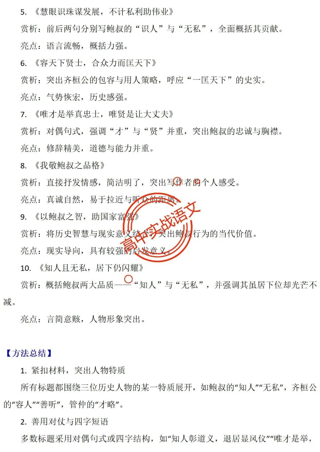 【他山之石】近年作文真题【审题立意+标题+开头】(全套梳理) 第50张
