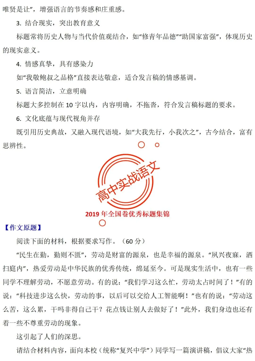 【他山之石】近年作文真题【审题立意+标题+开头】(全套梳理) 第51张