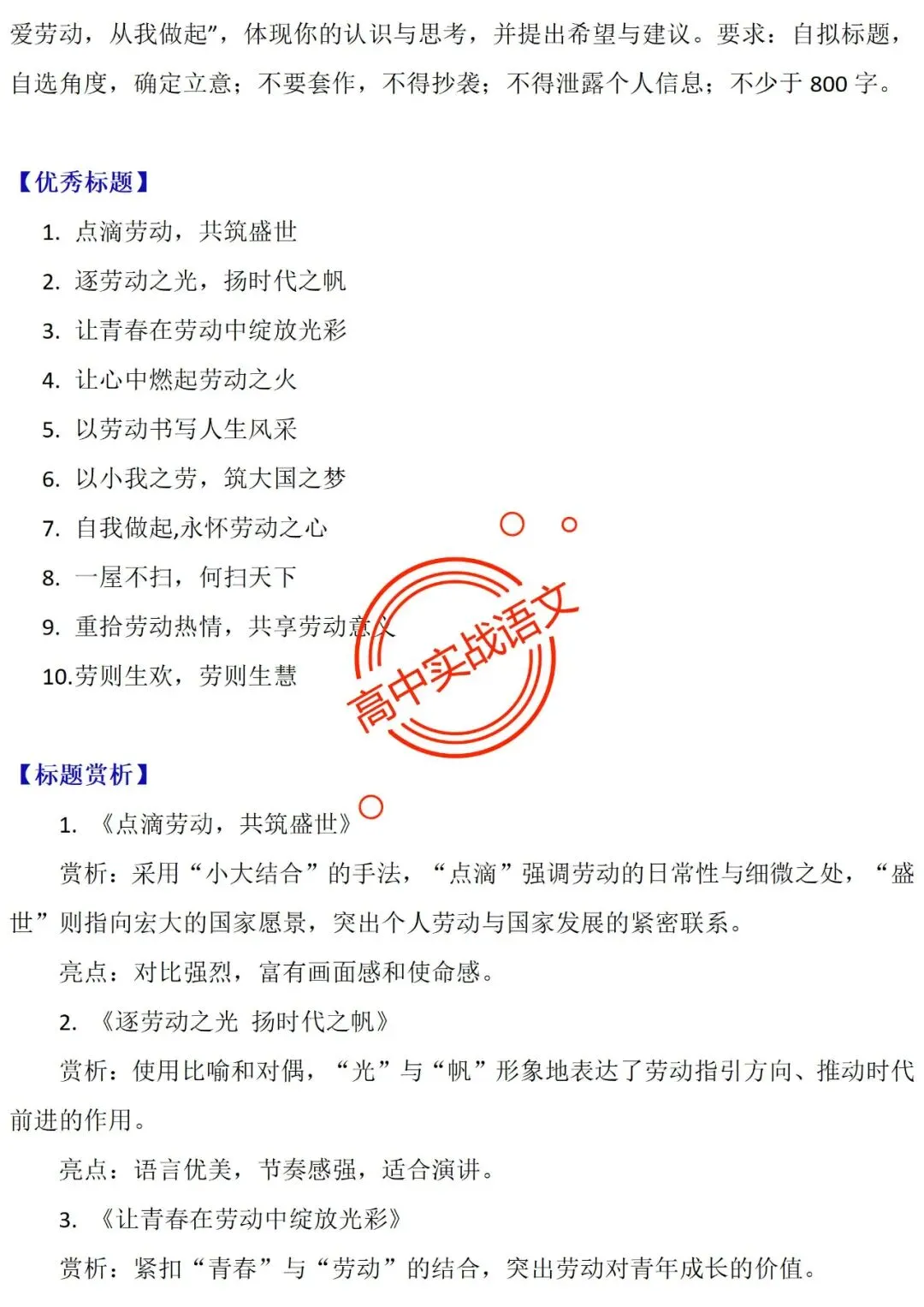【他山之石】近年作文真题【审题立意+标题+开头】(全套梳理) 第52张