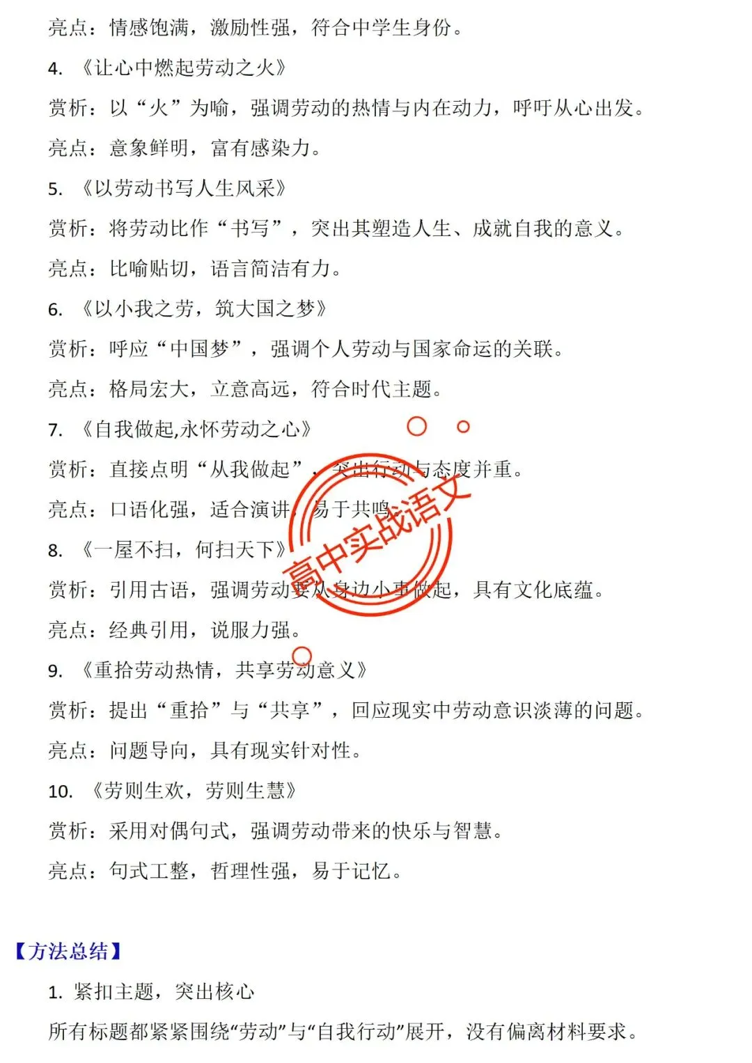 【他山之石】近年作文真题【审题立意+标题+开头】(全套梳理) 第53张