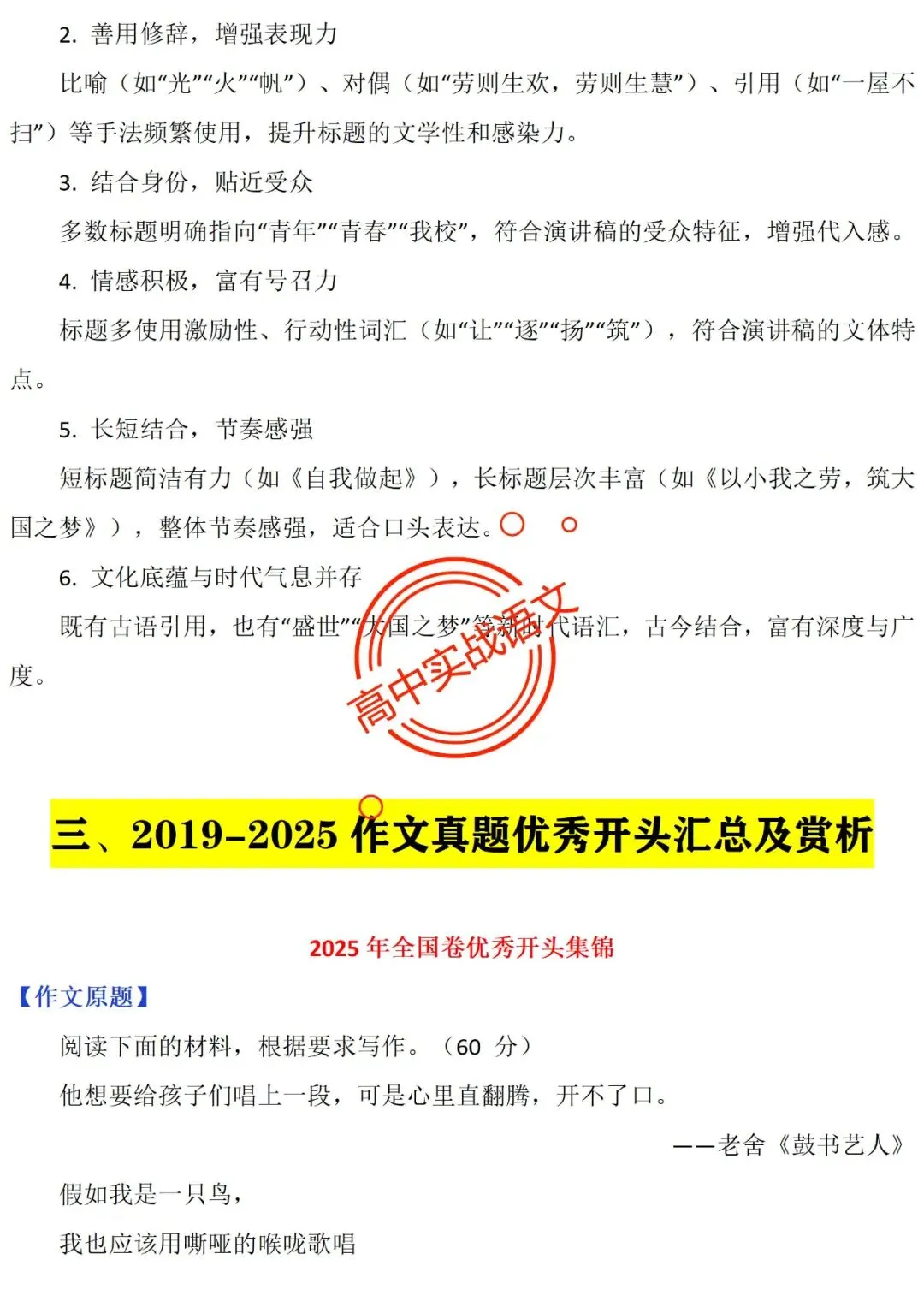 【他山之石】近年作文真题【审题立意+标题+开头】(全套梳理) 第54张