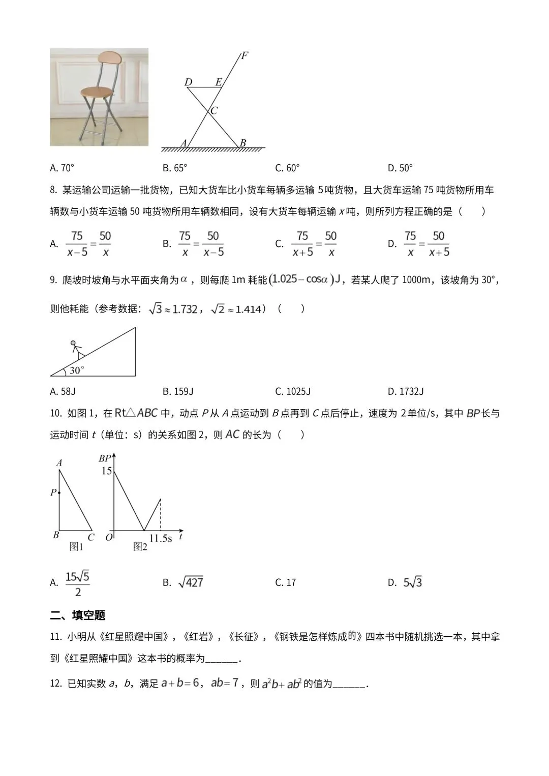 2026年九年级初三数学初中历年中考真题测试卷共3套【附答案】丨高清电子版可打印(327) 第5张