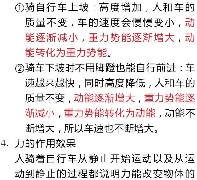 中考物理干货【生活科普】交通工具中的必考物理知识 第6张