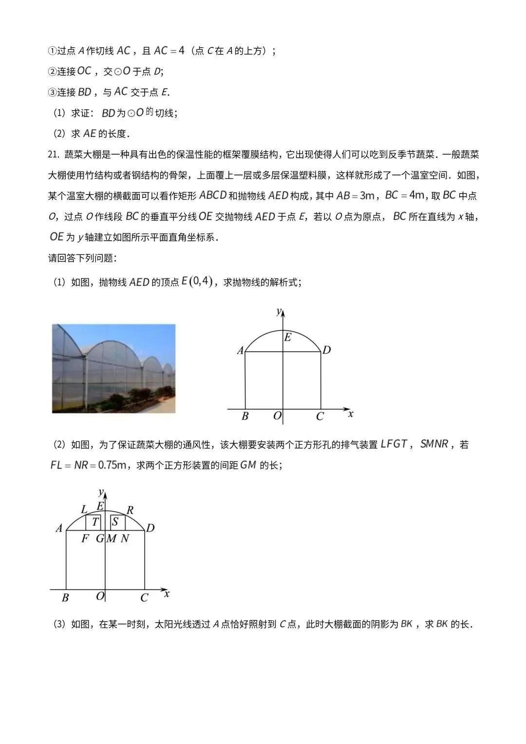 2026年九年级初三数学初中历年中考真题测试卷共3套【附答案】丨高清电子版可打印(327) 第8张