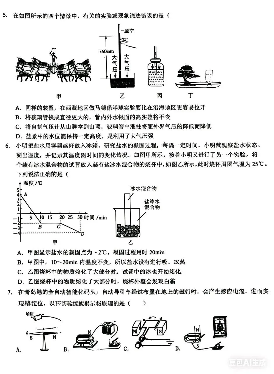 2026年青岛局属自主招生考试物理学科模拟试题 第2张