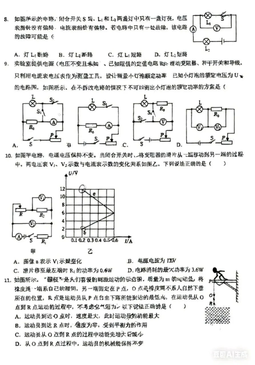 2026年青岛局属自主招生考试物理学科模拟试题 第3张