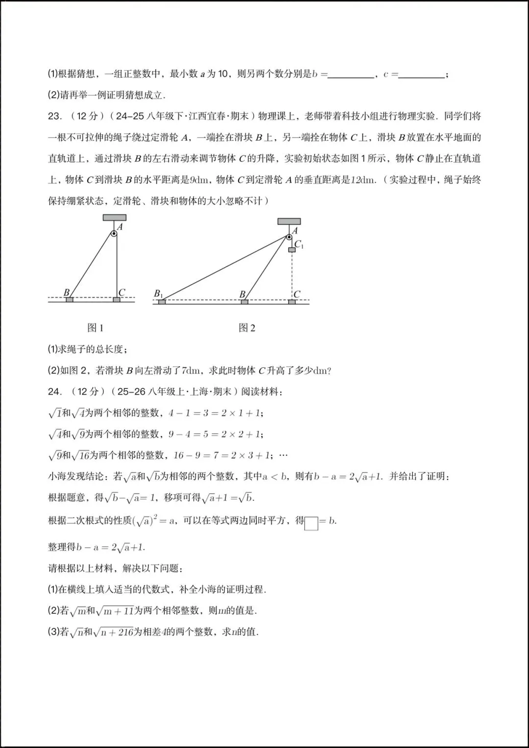 2026八年级数学下册第一次月考试卷(附答案解析)共2套可打印! 第7张