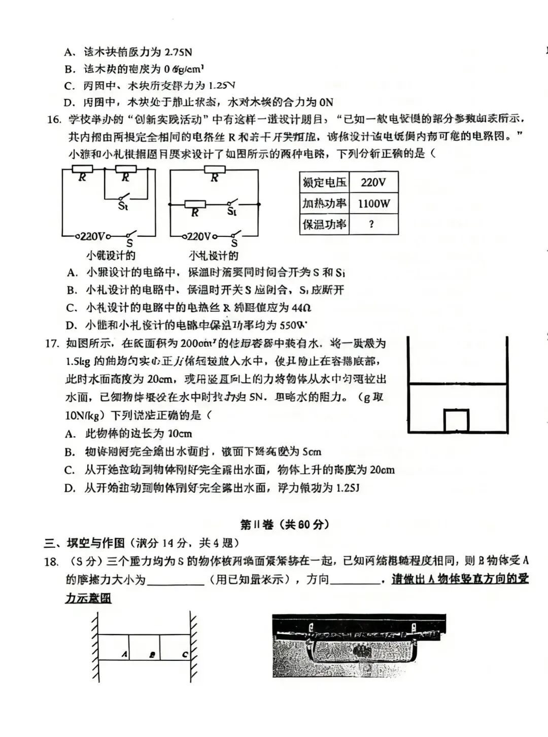 2026年青岛局属自主招生考试物理学科模拟试题 第5张