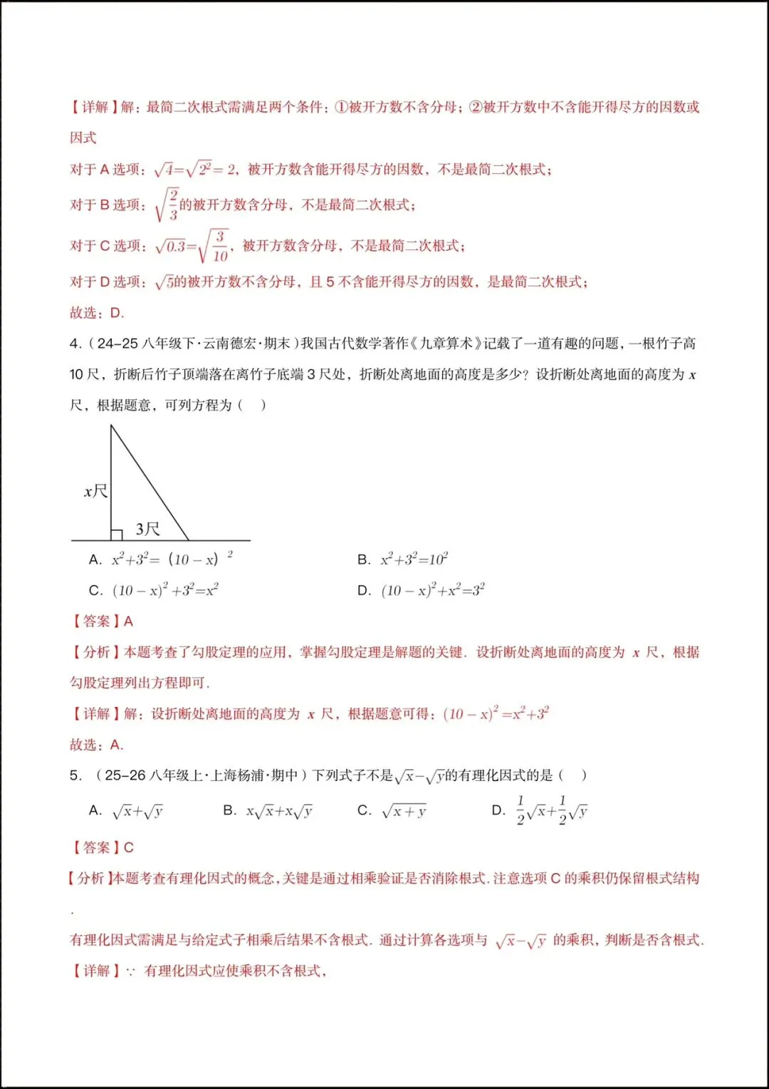 2026八年级数学下册第一次月考试卷(附答案解析)共2套可打印! 第9张