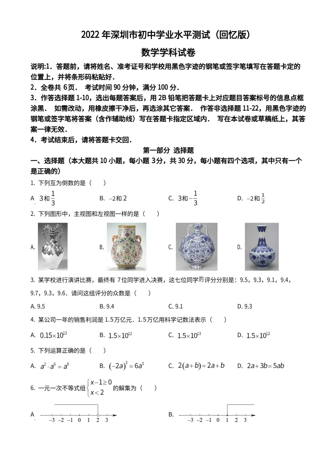 2026年九年级初三数学初中历年中考真题测试卷共3套【附答案】丨高清电子版可打印(327) 第15张