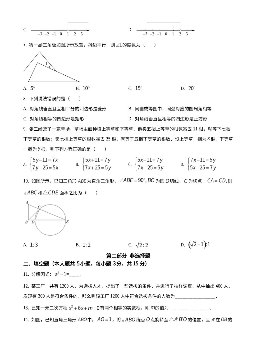 2026年九年级初三数学初中历年中考真题测试卷共3套【附答案】丨高清电子版可打印(327) 第16张