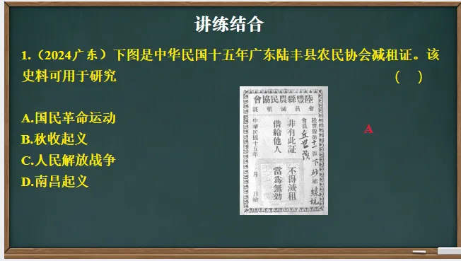 中考历史·一轮复习课件【从国共合作到国共对立】 第17张