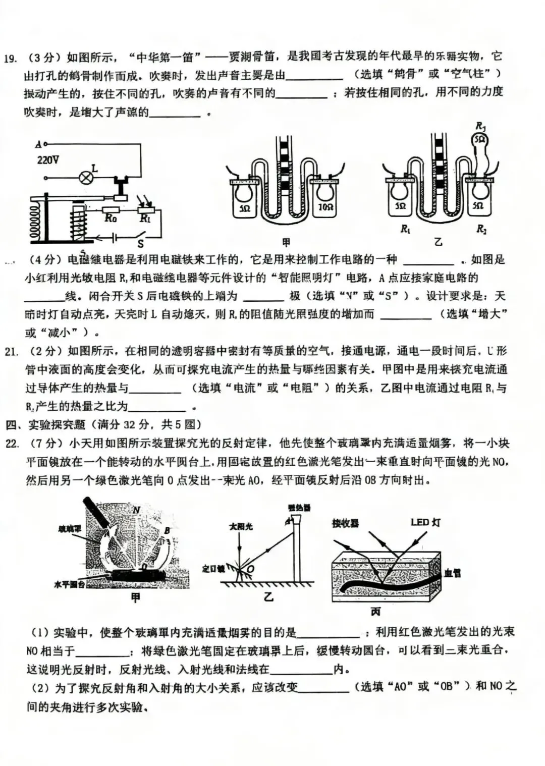 2026年青岛局属自主招生考试物理学科模拟试题 第6张