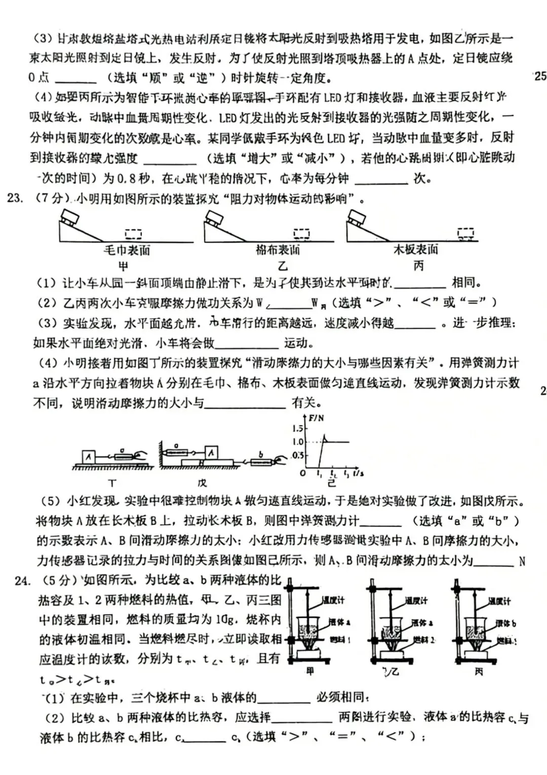 2026年青岛局属自主招生考试物理学科模拟试题 第7张