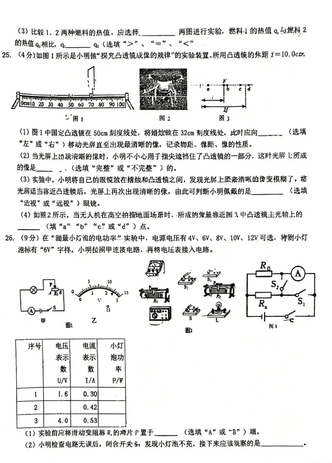 2026年青岛局属自主招生考试物理学科模拟试题 第8张