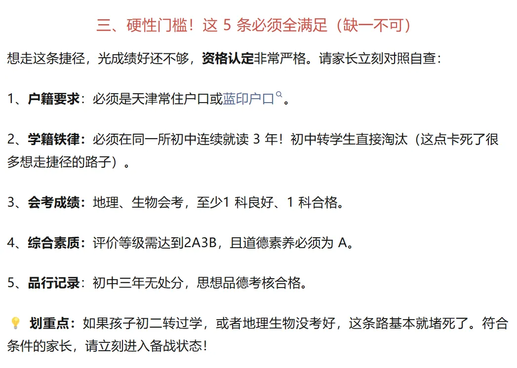 【中考政策】2026 天津中考大变革!不用中考直接上高中,“推荐生”政策细则流出!家长速看! 第3张