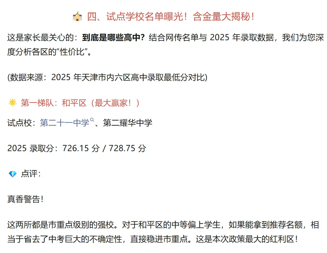 【中考政策】2026 天津中考大变革!不用中考直接上高中,“推荐生”政策细则流出!家长速看! 第4张