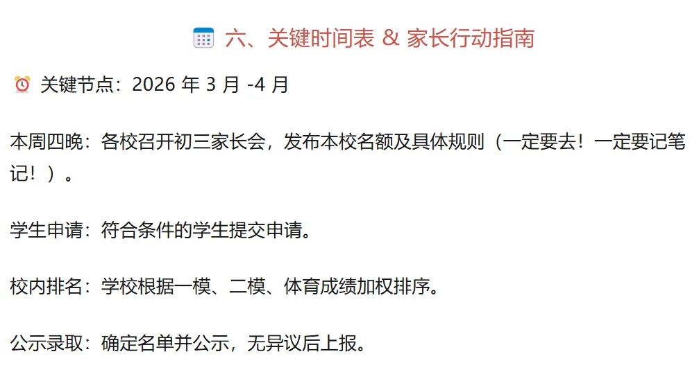 【中考政策】2026 天津中考大变革!不用中考直接上高中,“推荐生”政策细则流出!家长速看! 第7张