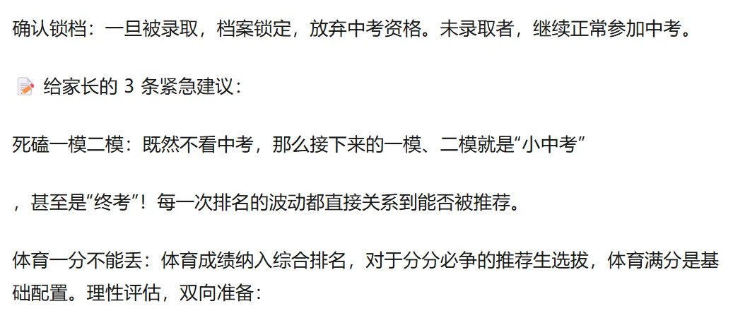 【中考政策】2026 天津中考大变革!不用中考直接上高中,“推荐生”政策细则流出!家长速看! 第8张