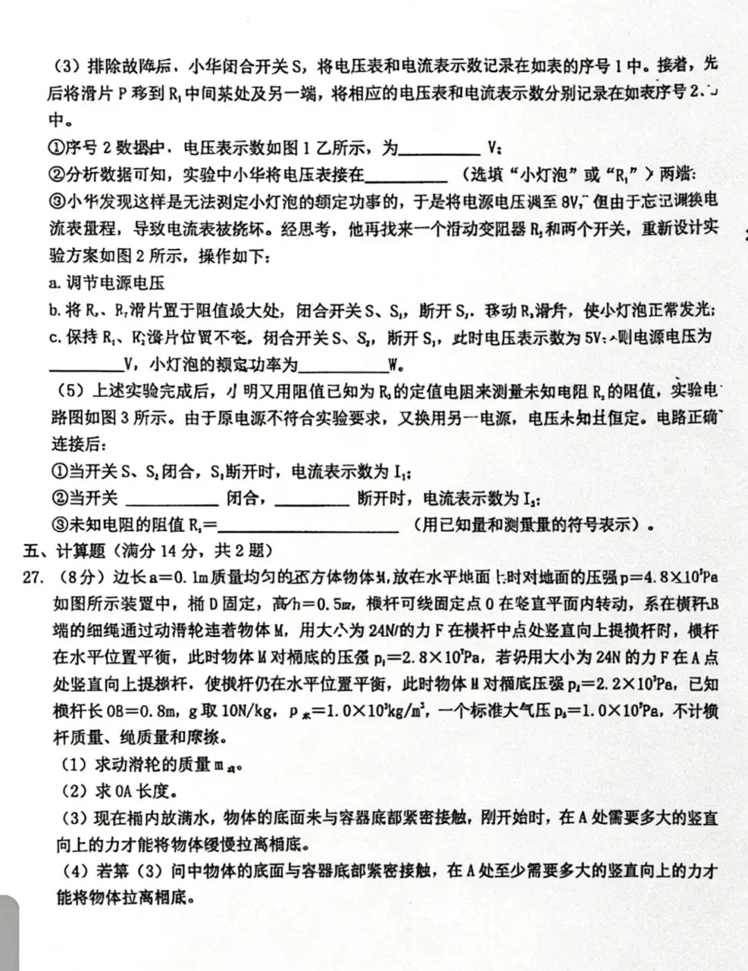 2026年青岛局属自主招生考试物理学科模拟试题 第9张