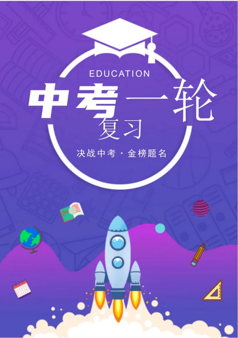 2026年中考历史一轮复习·中国近现史(知识点问答版) 第1张