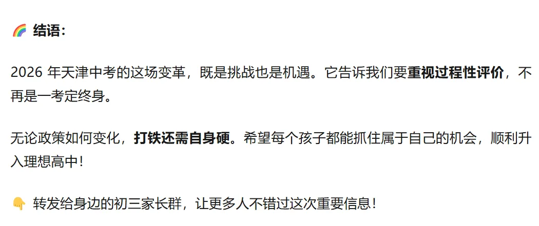 【中考政策】2026 天津中考大变革!不用中考直接上高中,“推荐生”政策细则流出!家长速看! 第10张