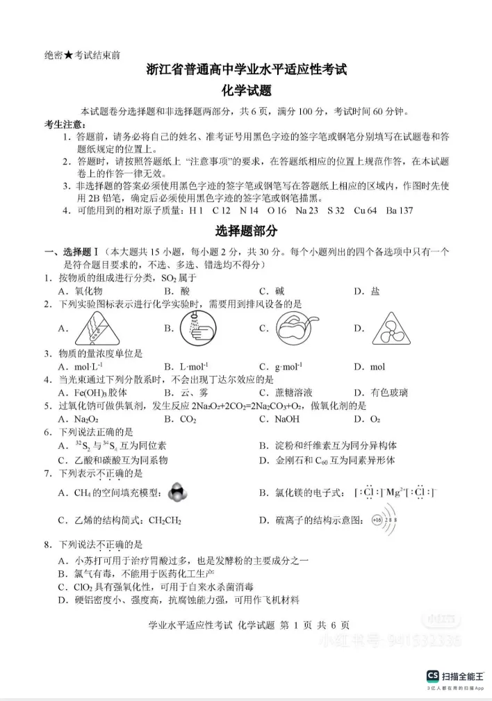 【浙江高考】2025年浙江省高考真题试卷及答案解析、PDF版免费分享 第5张