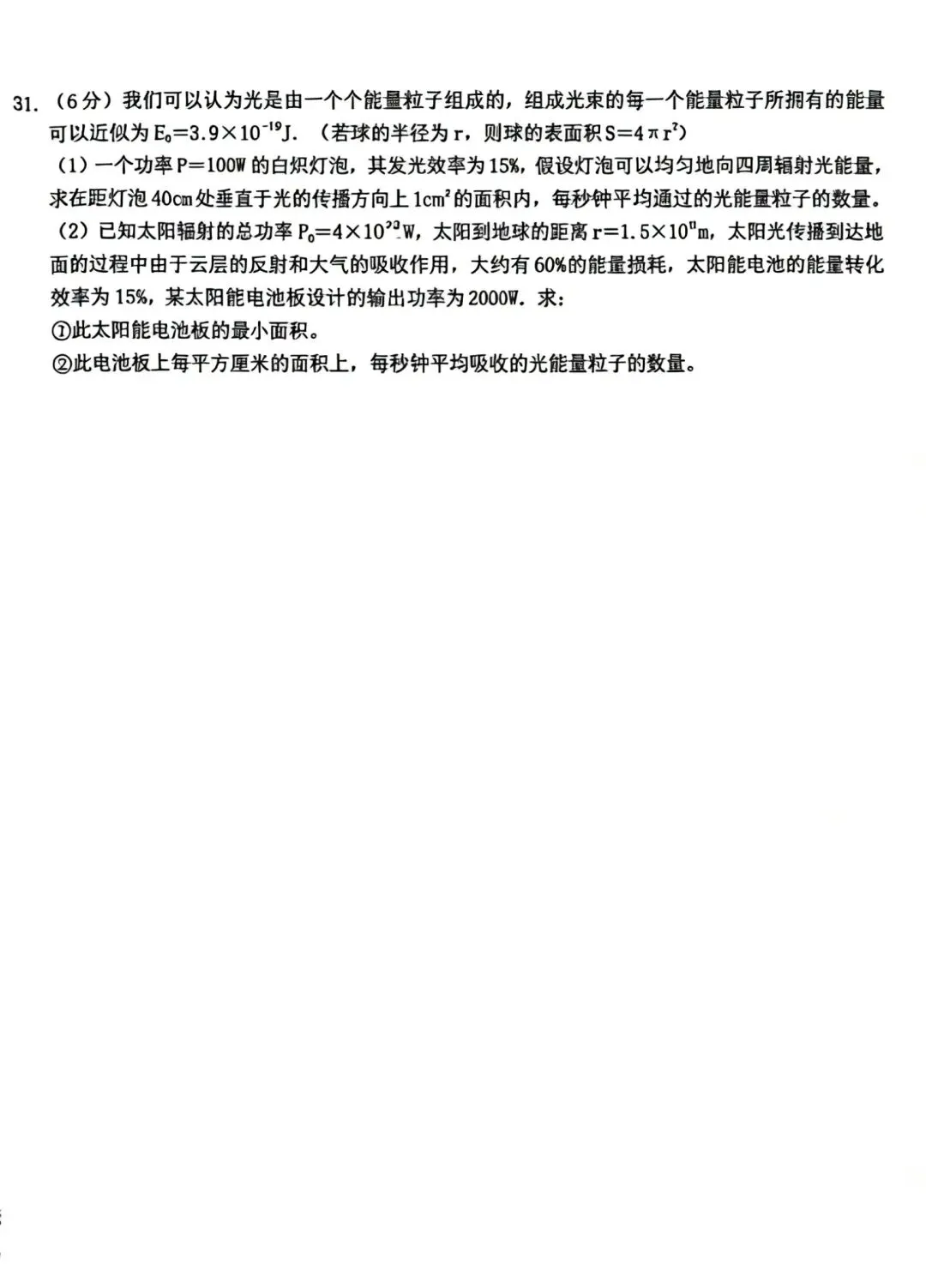 2026年青岛局属自主招生考试物理学科模拟试题 第12张