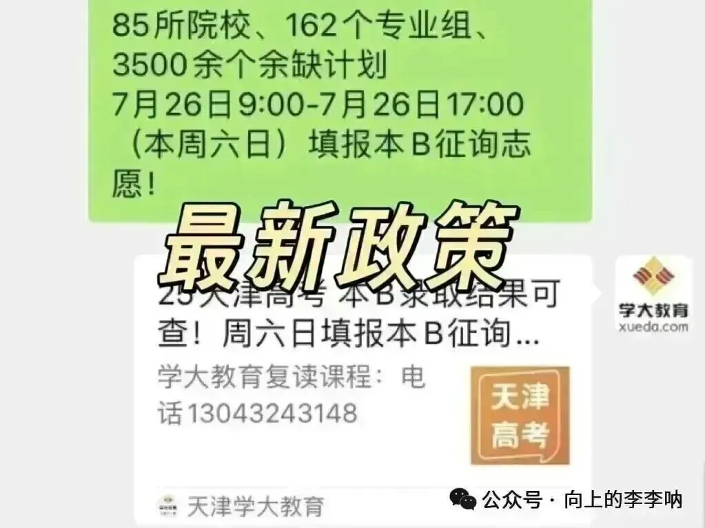 【中考政策】2026 天津中考大变革!不用中考直接上高中,“推荐生”政策细则流出!家长速看! 第13张