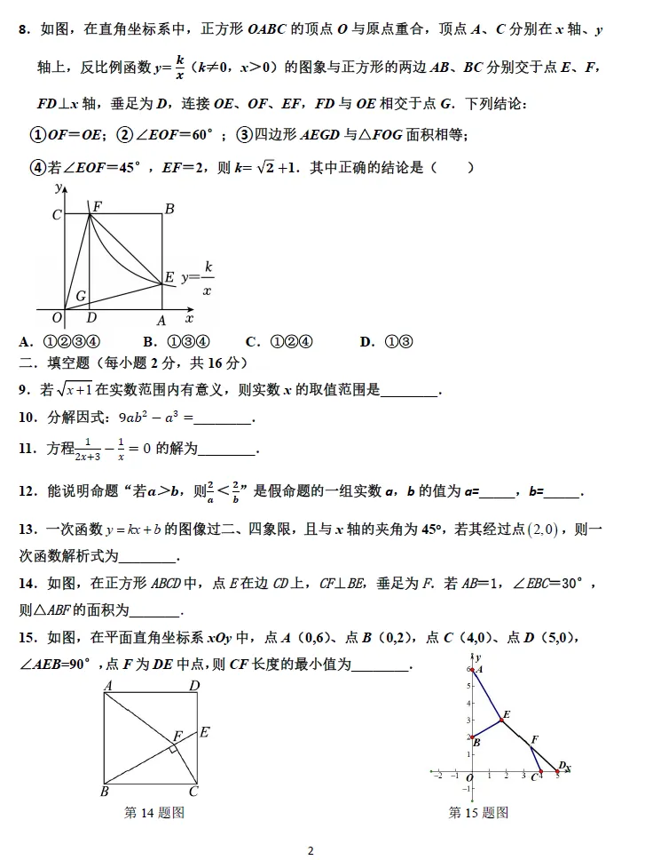 【中考】师大附属实验中学2026.3初三月考及几何压轴题解析 第9张