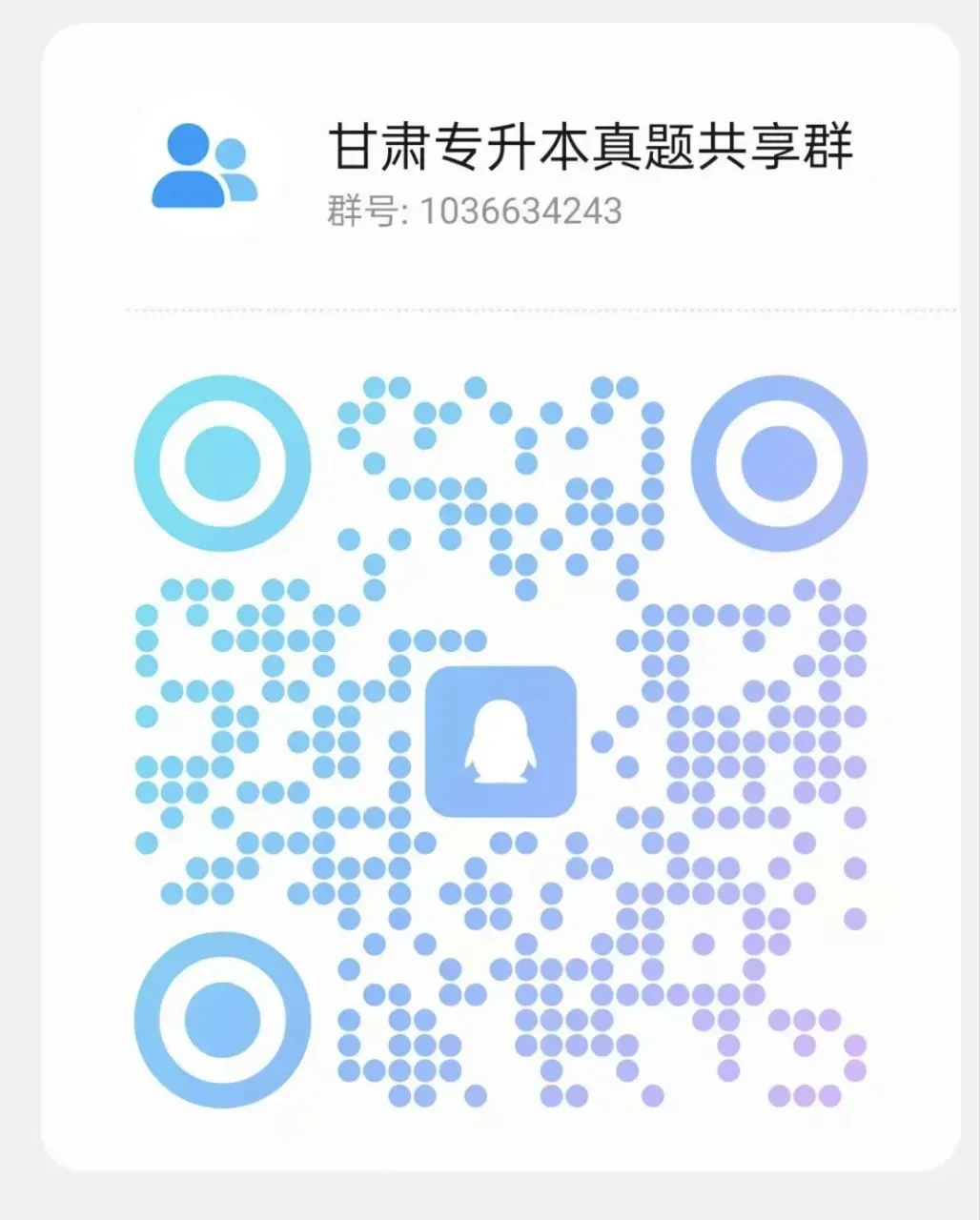 2025年甘肃专升本大学语文真题 第2张