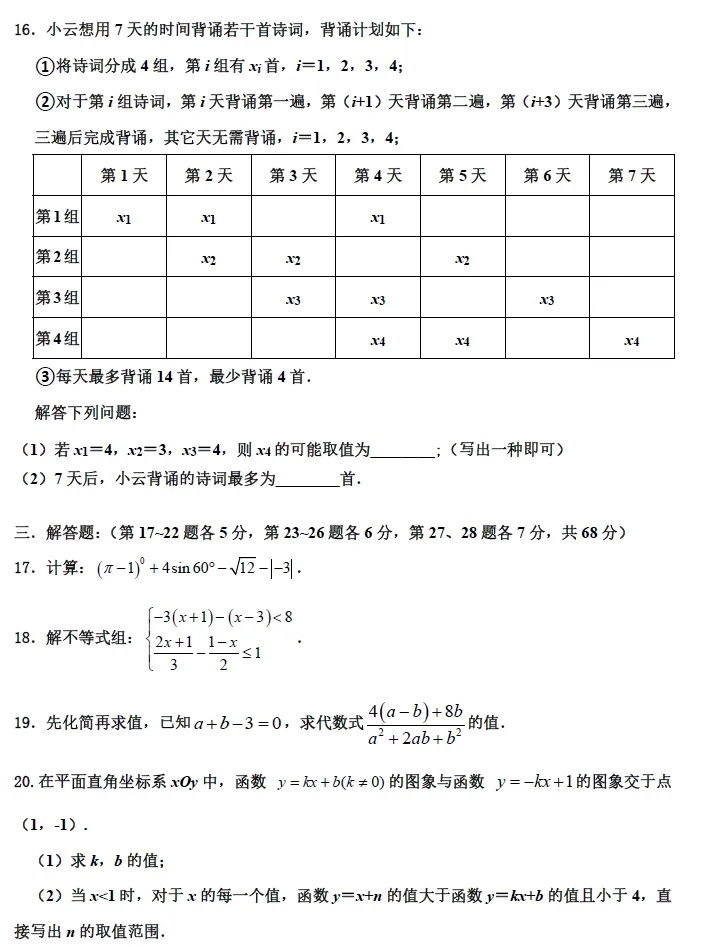 【中考】师大附属实验中学2026.3初三月考及几何压轴题解析 第10张