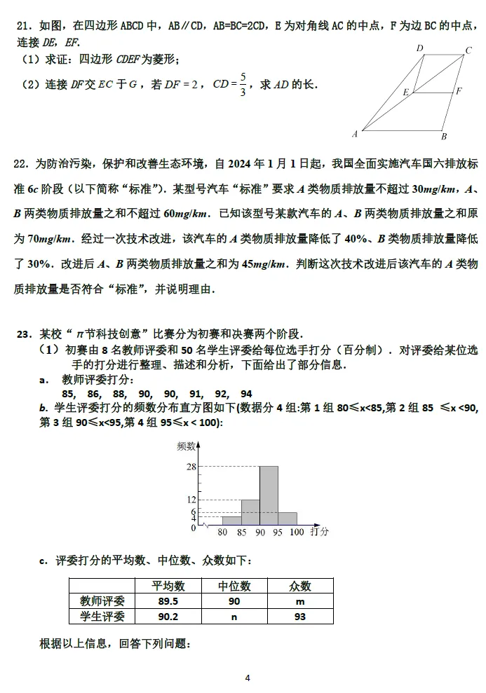 【中考】师大附属实验中学2026.3初三月考及几何压轴题解析 第11张