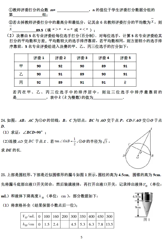 【中考】师大附属实验中学2026.3初三月考及几何压轴题解析 第12张