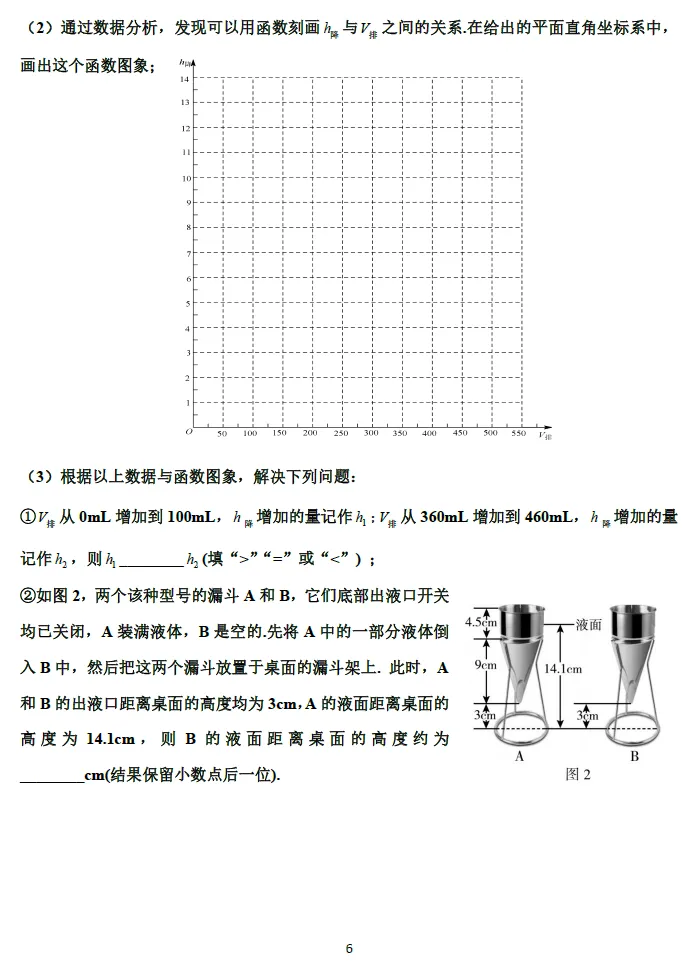 【中考】师大附属实验中学2026.3初三月考及几何压轴题解析 第13张