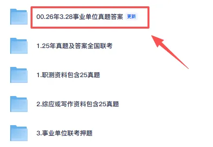 2026事业单位考试联考真题及答案《职业能力倾向测验》《综合应用能力》 第2张