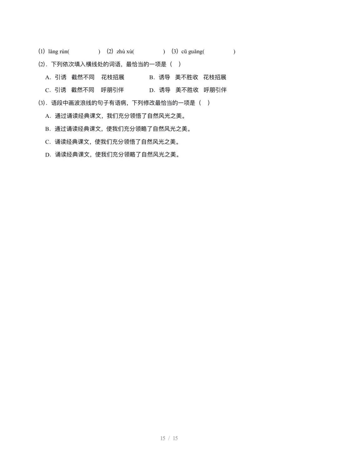 【中考语文】福建中考5年(2021-2025中考)真题分类汇编-基础知识综合运用 第15张