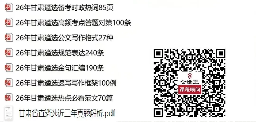 近三年甘肃遴选笔试真题 第2张