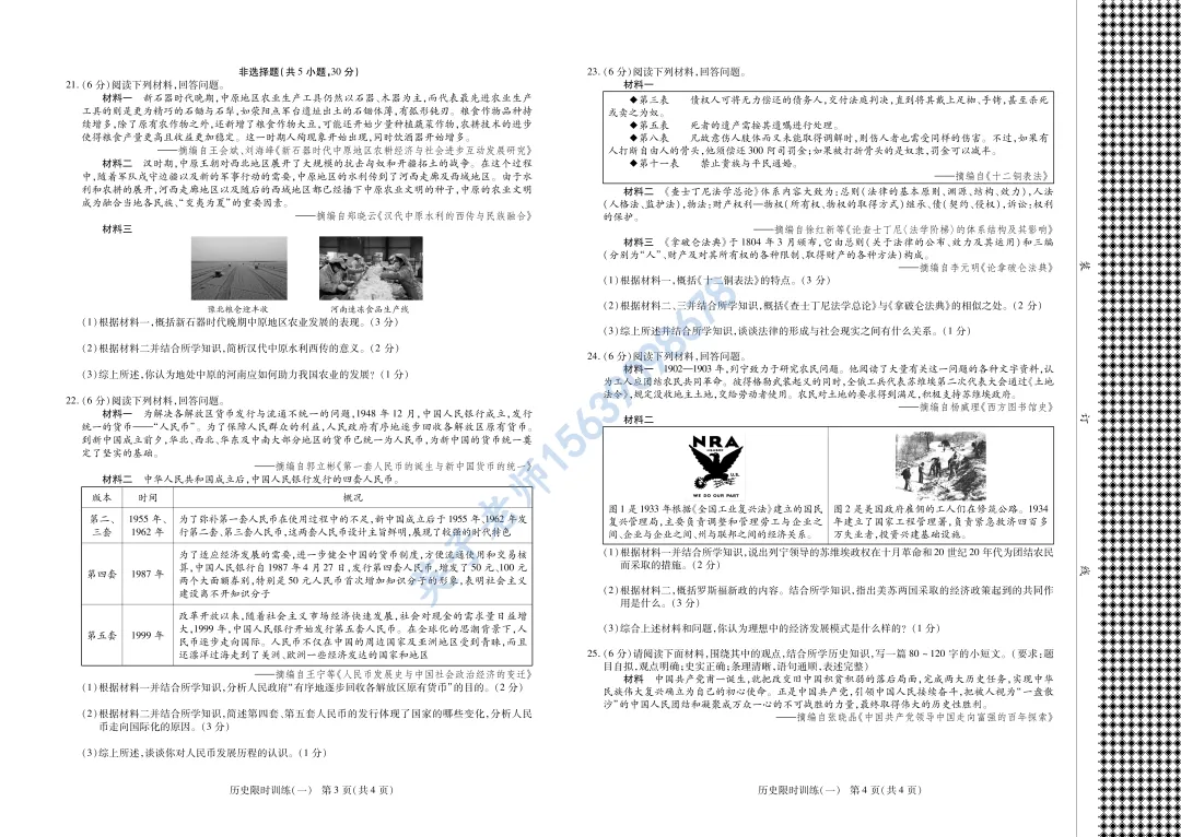 【历史】洛阳市九年级下学期模拟考 第2张