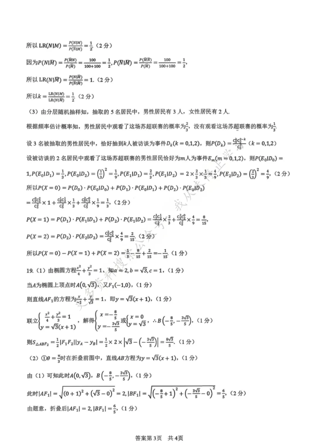 【新鲜出炉】2026年宝鸡市高考模拟检测考试(二)【全科】试题+答案!速领! 第9张