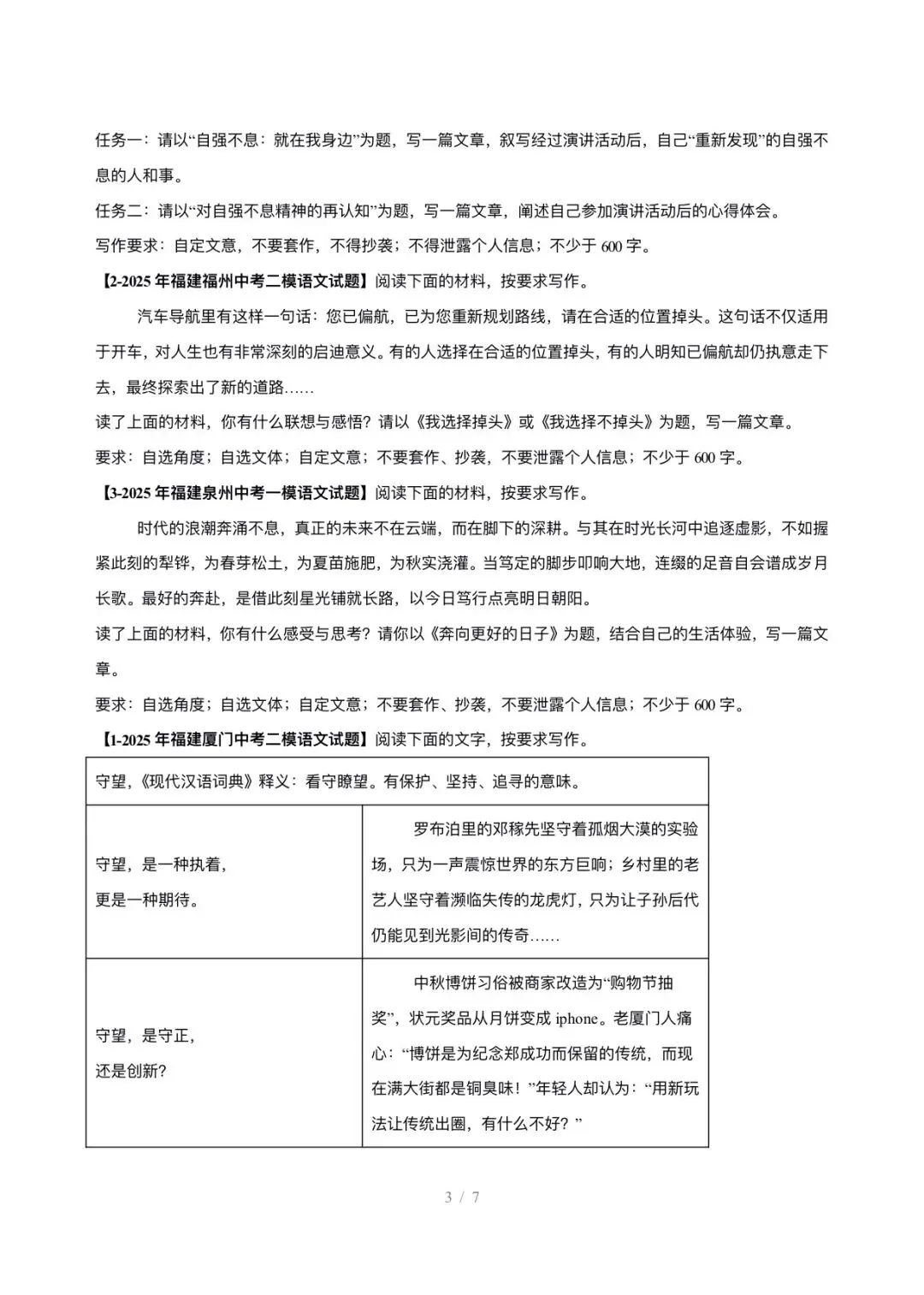 【中考语文】福建中考5年(2021-2025中考)真题分类汇编-作文 第3张