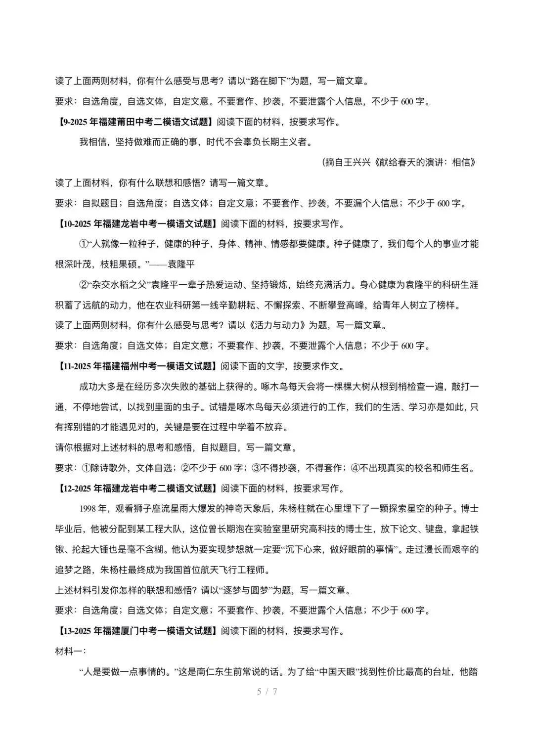 【中考语文】福建中考5年(2021-2025中考)真题分类汇编-作文 第5张