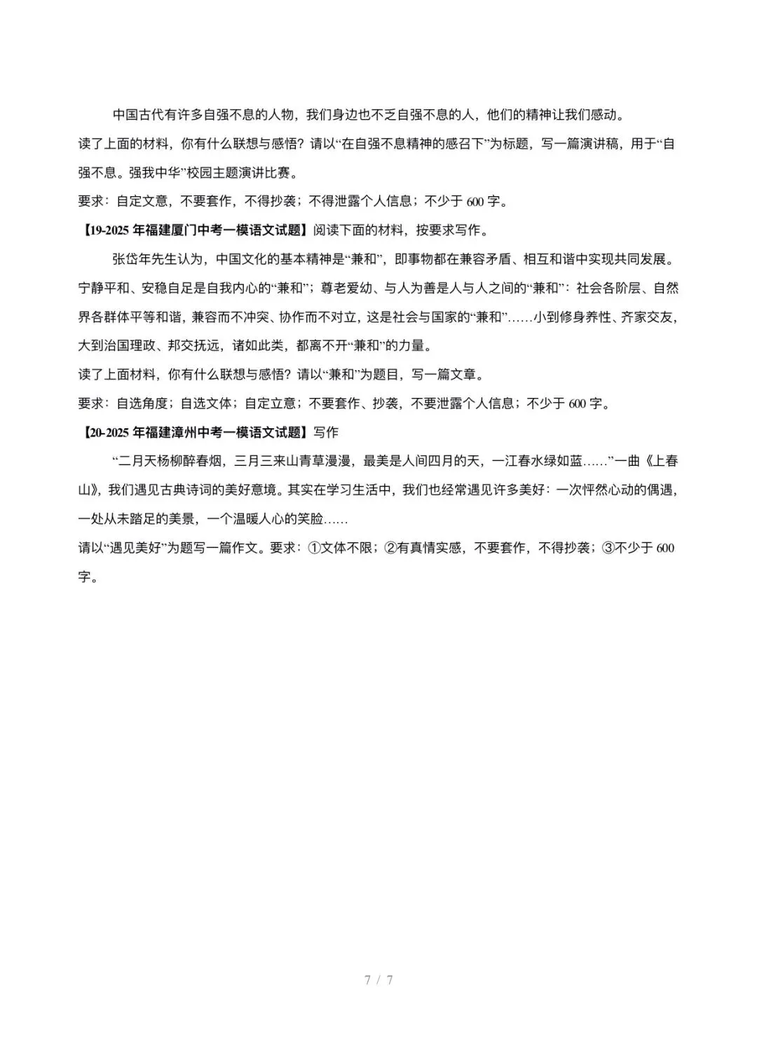 【中考语文】福建中考5年(2021-2025中考)真题分类汇编-作文 第7张