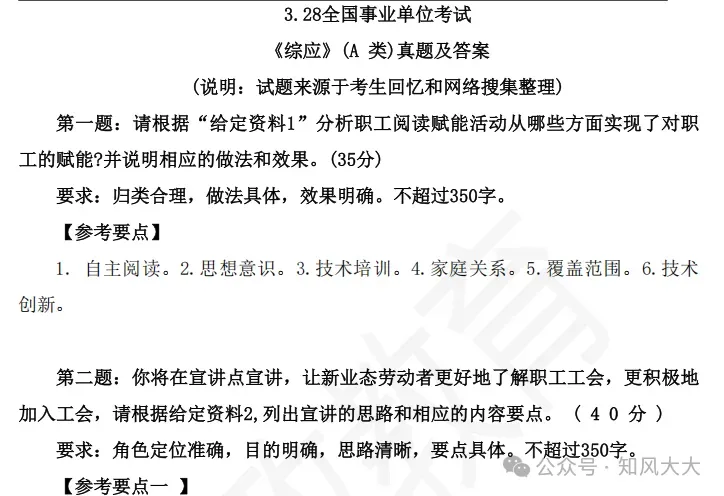 最新整理!2026上半年事业单位联考真题及答案《职测》+《综应》 第5张 最新整理!2026上半年事业单位联考真题及答案《职测》+《综应》 第5张