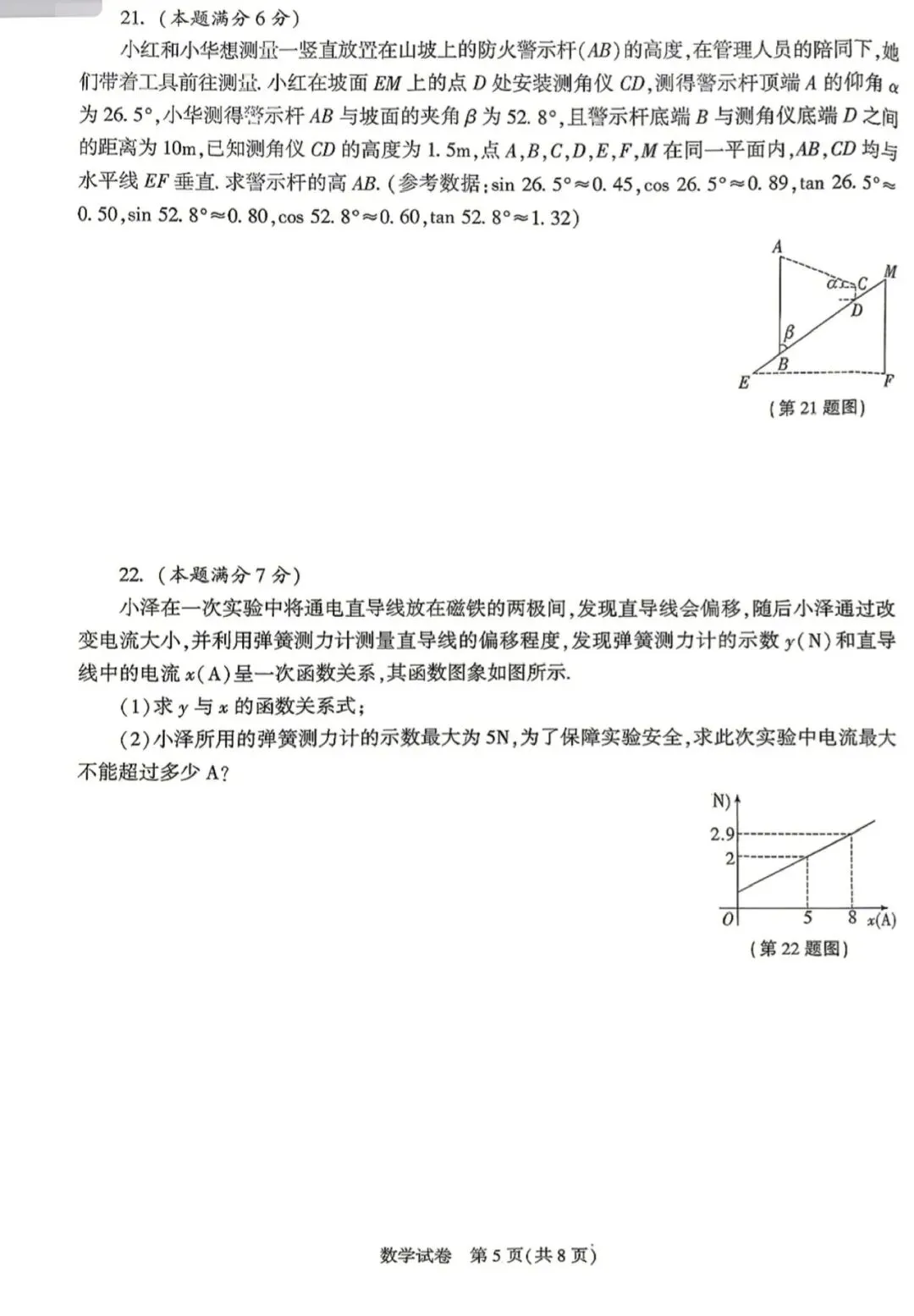 【模考试卷】九年级第二次模考试卷+答案(西大附中2026) 第6张
