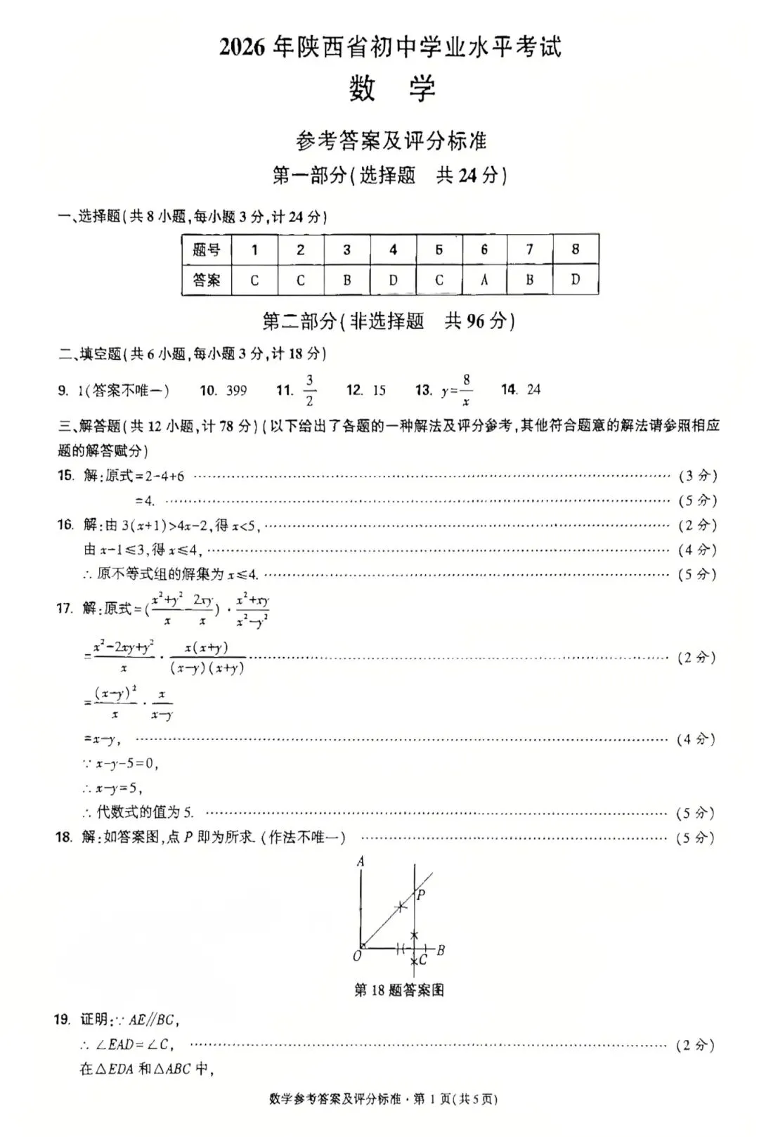 【模考试卷】九年级第二次模考试卷+答案(西大附中2026) 第11张
