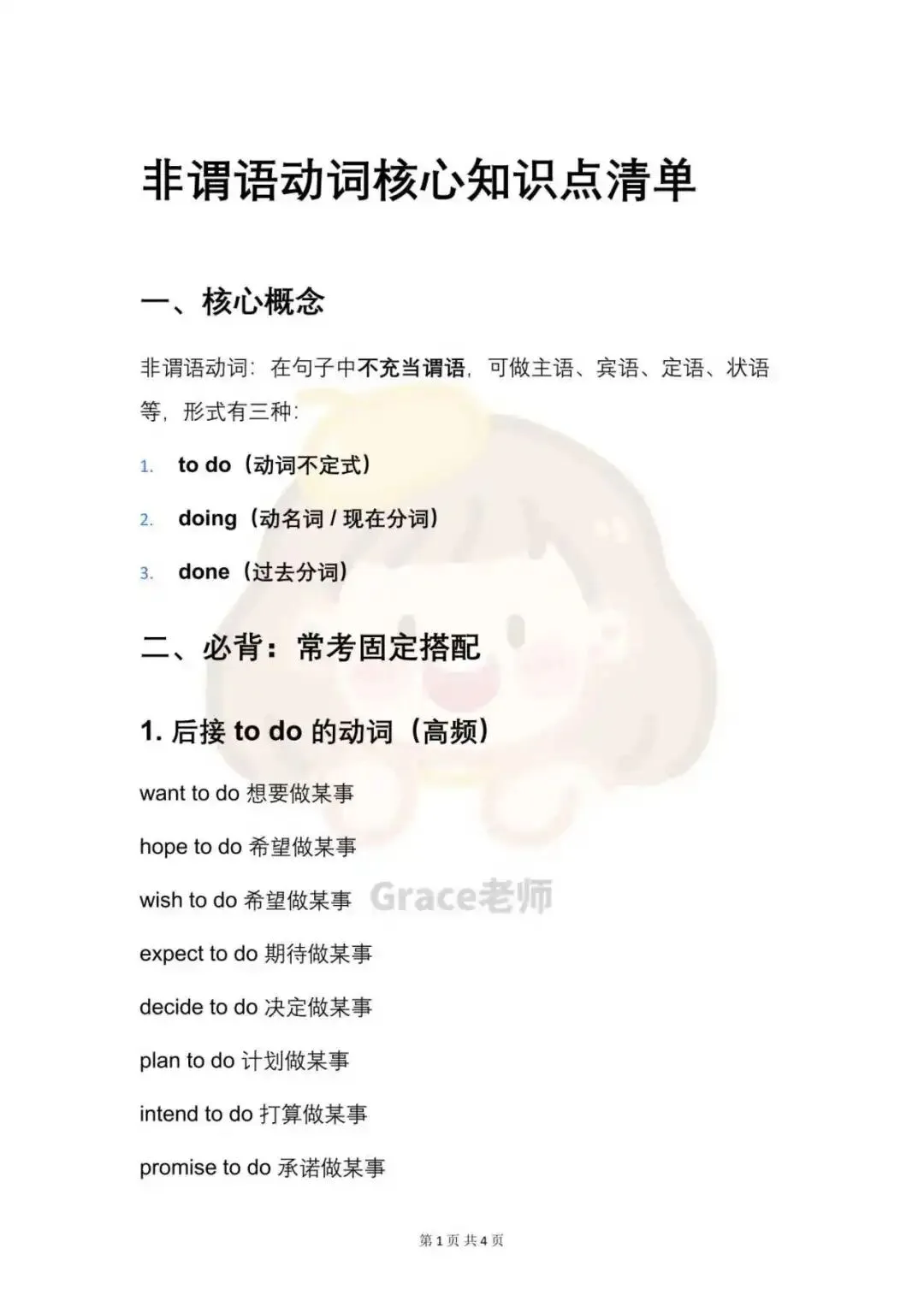 中考英语高频考点:非谓语动词固定搭配+解题技巧汇总 第1张