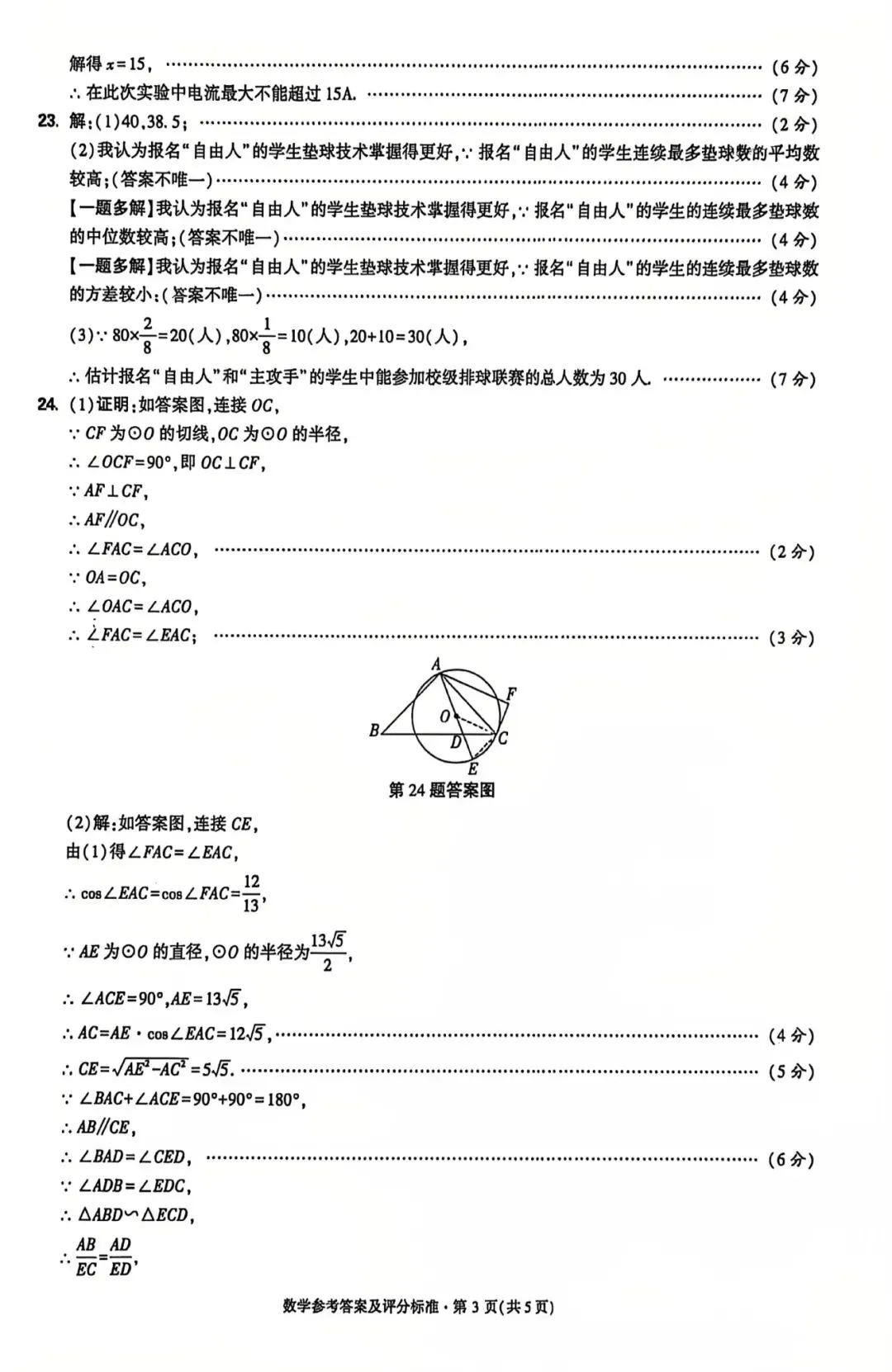 【模考试卷】九年级第二次模考试卷+答案(西大附中2026) 第13张