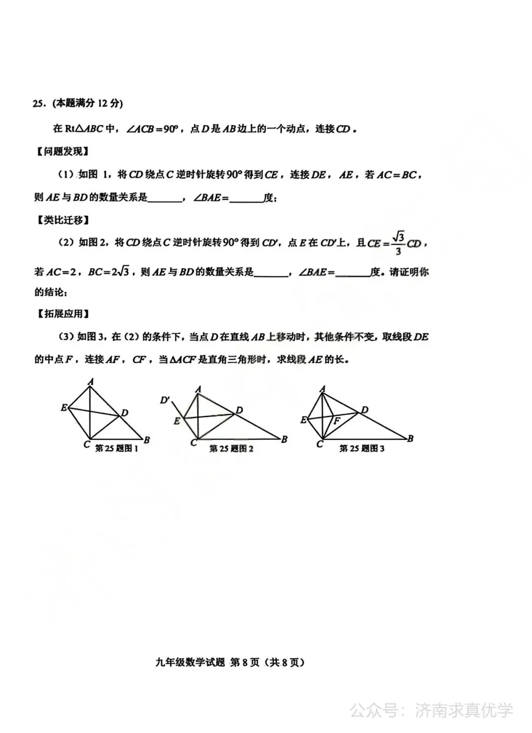 【模拟】2026年莱芜中考第一次模拟考试数学试卷 第8张