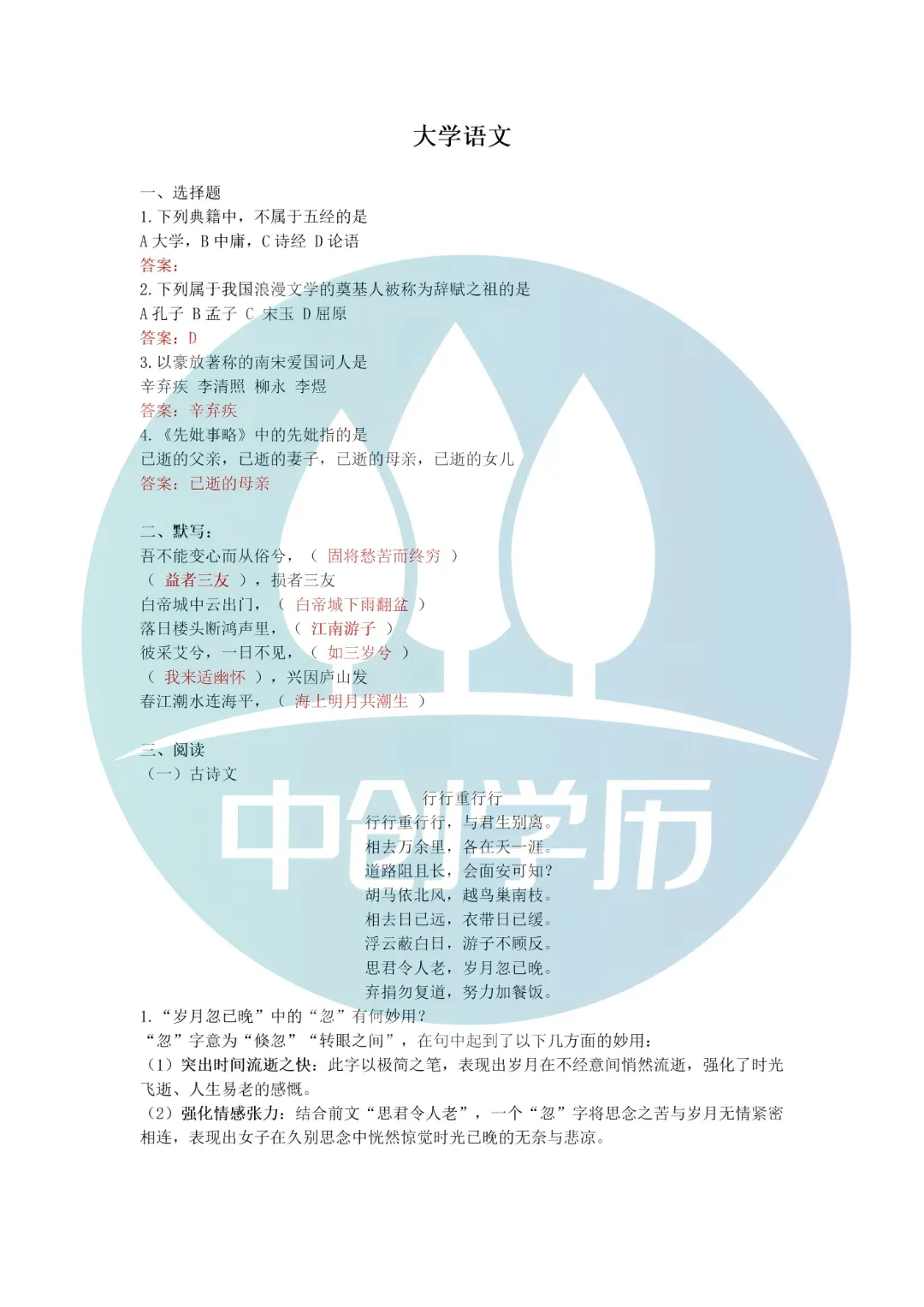 2026福建专升本真题答案已出!速来对答案估分 第4张 2026福建专升本真题答案已出!速来对答案估分 第4张